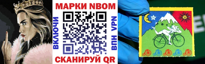 Марки N-bome 1,8мг  Макарьев 